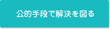 境界紛争が勃発した場合