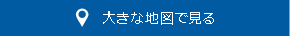 大きな地図で見る